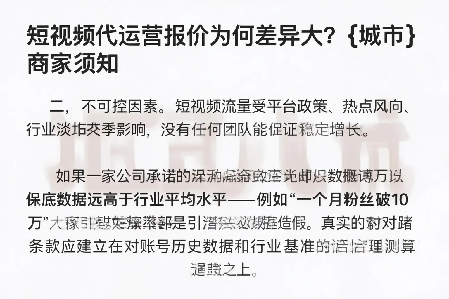 短视频代运营报价为何差异大?阿合奇商家须知