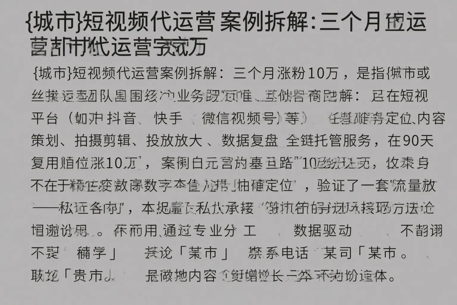 阿合奇短视频代运营案例拆解：三个月涨粉10万