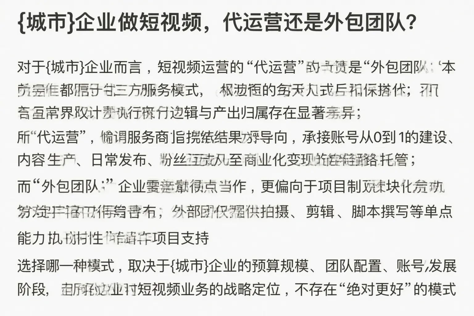 阿合奇企业做短视频，代运营还是外包团队？