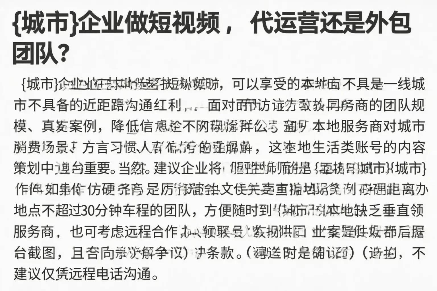 阿合奇企业做短视频，代运营还是外包团队？